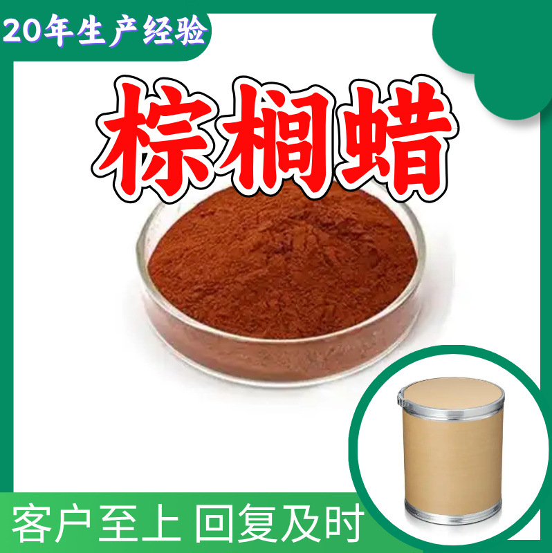 棕榈蜡 源头工厂工业级分析纯实力商家诚信经营山东浙江上海江苏