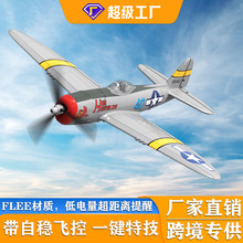 跨境欧兰斯遥控飞机 P-47 电动四通固定翼航模亚马逊热卖遥控飞机