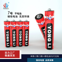 供应 碳性电池 aaa7号干电池儿童玩具遥控器机顶盒电池 工厂直销