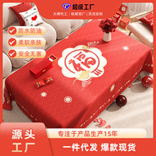 福字红色桌布防水防油免洗周岁生日宴布置新年喜庆氛围感茶几台布
