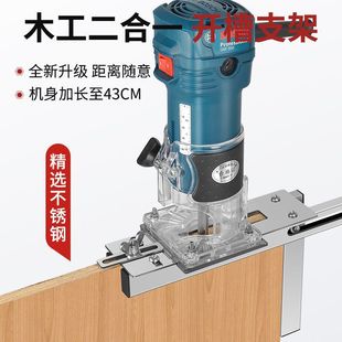 Woodworking Tools Invisible Parts Two-In-One Slotting Bracket Slotting Artifact Trimming Machine Slotting Machine Connector Leidezhu