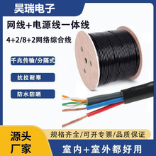 室外网络线综合线 四芯八芯网络带电源一体线无氧纯铜高速