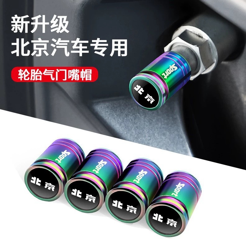 Колпачки на клапан шин (BAIC) для BJ30/BJ40/BJ60/BJ90, противоугонные металлические, набор 4 шт., разные цвета