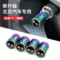 Колпачки на клапан шин (BAIC) для BJ30/BJ40/BJ60/BJ90, противоугонные металлические, набор 4 шт., разные цвета