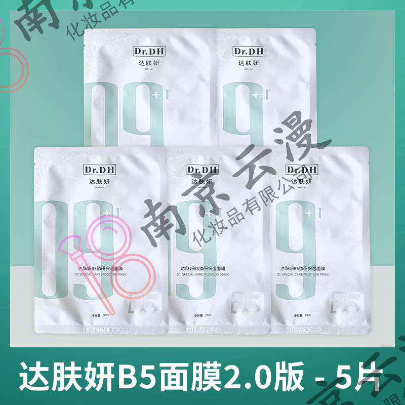Dafuyan B5 マスクは、深く水分を補給し、保湿し、毛穴を落ち着かせ、洗浄し、日焼け後の修復に効果的なフェイシャルパッチマスクです。|undefined