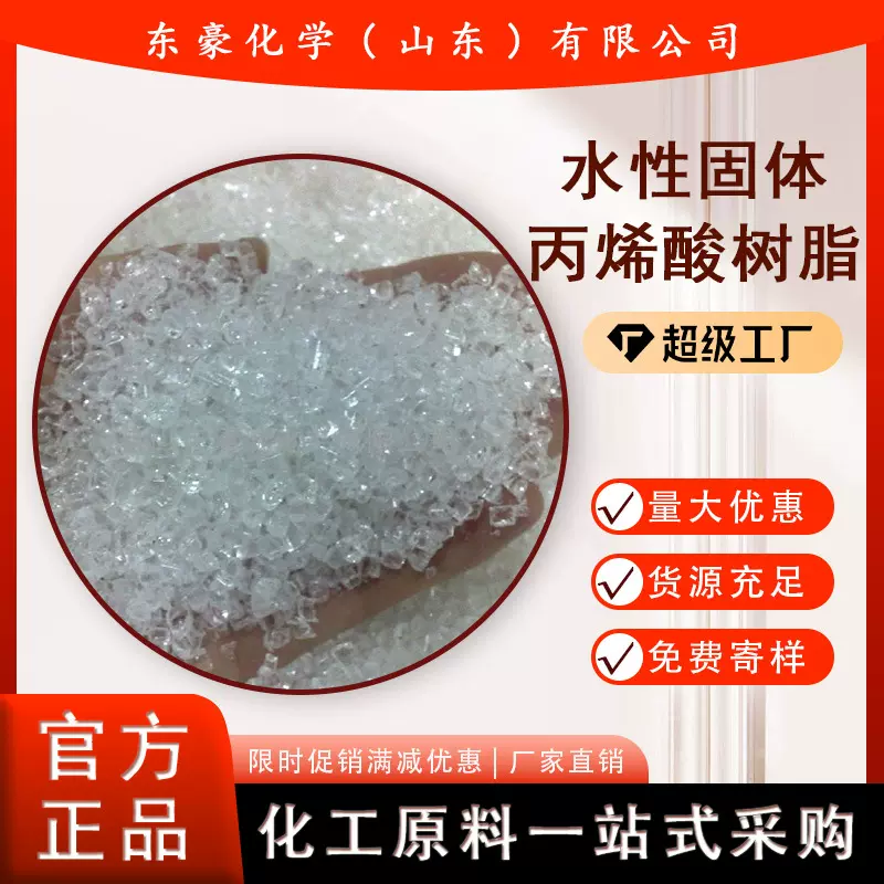 水性固体丙烯酸树脂 油性固体丙烯酸树脂 用于陶瓷路标漆