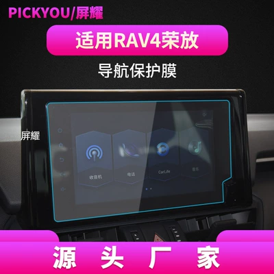 Suitable for 26 Models of Toyota Rav4 Navigation Tempered Film, Central Control Display Screen Protective Film, Modified High-Definition and High-Transparency (Other Automotive Interior Supplies) - hd-tempered-film-applicable-to-21-22-rongfang-navigation-film-8-inches-lower-right-vertical-slot