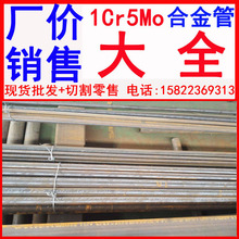 【現貨批發】 1Cr5Mo合金管 Cr5Mo高壓鍋爐管 1Cr5Mo高壓鍋爐管