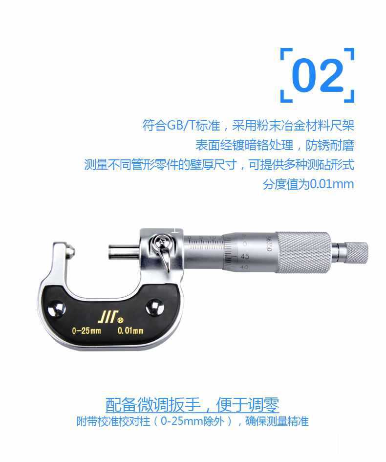 5IJO壁厚球头千分尺0-25川牌千分卡尺高精度量具螺旋测微器分