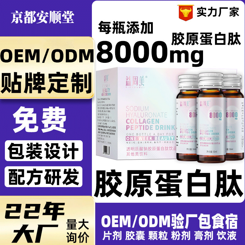 Collagen Peptide Oral Solution, Small Molecule Sodium Hyaluronate, Fish Collagen Peptide Drink, Manufacturer's Private Label Customization Collagen Peptide Oral Solution, Small Molecule Sodium Hyaluronate, Fish Collagen Peptide Drink, Manufacturer's Private Label Customization