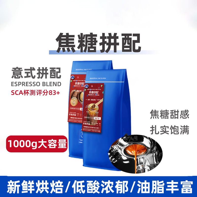 Yunnan's Own Manor Caramel Italian Blend of Concentrated Specialty Coffee Beans, Freshly Roasted and Ready to Grind Yunnan's Own Manor Caramel Italian Blend of Concentrated Specialty Coffee Beans, Freshly Roasted and Ready to Grind