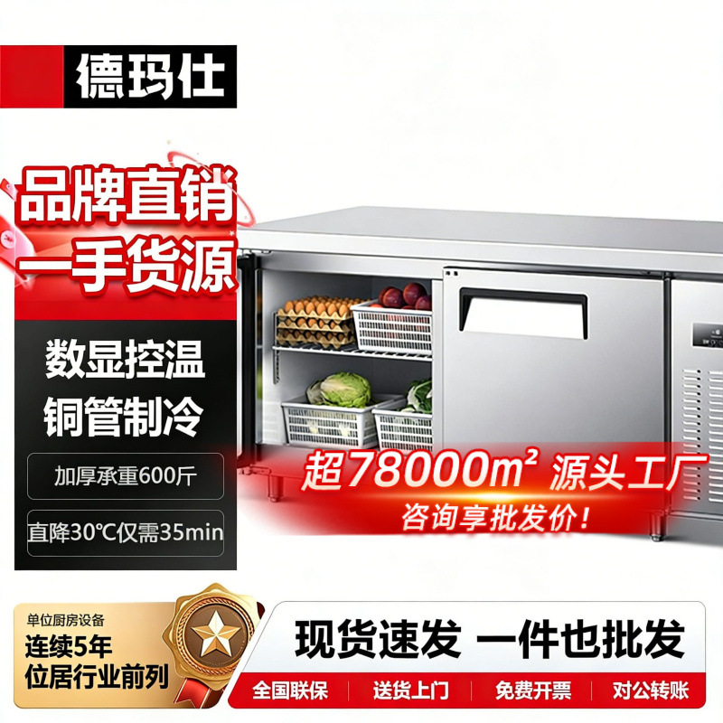 Demax Commercial Kitchen Fresh-Keeping and Refrigeration Workbench, Second-Level Energy-Efficiency Kitchen Horizontal Workbench Freezer
