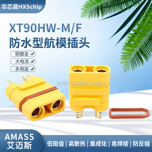 Amass���^���� XT90HW-M/F��ˮ�~僽����ֵ��������ģ�͹�ĸ�^