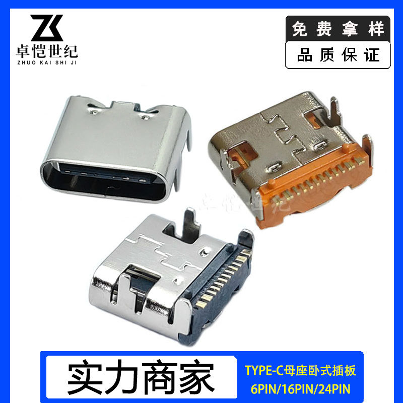 typec母座6/16/24PIN卧式插板橙胶USB连接器充电口尾插type-c母头