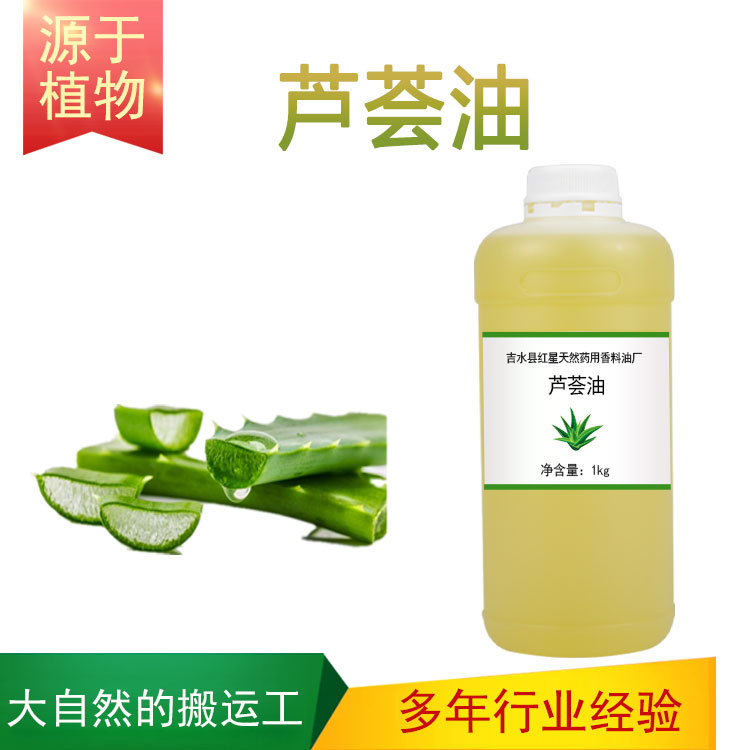 芦荟油 植物油 DIY护肤按摩基础油