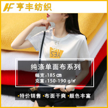 现货多克重全涤汗布短袖打底衫服装里布平纹针织纯涤单面布速干