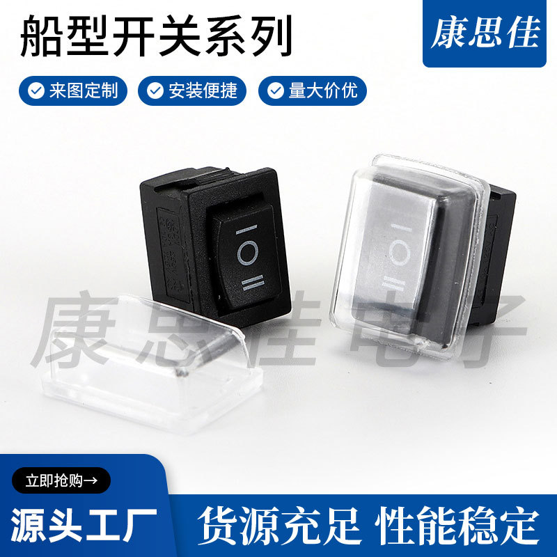 防尘帽船型开关15*10 三脚三挡黑色翘板开关 KCD11黑白双色可选