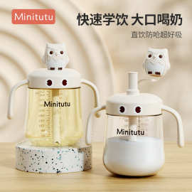 Minitutu儿童水杯奶瓶PP牛奶杯卡通猫头鹰造型宝宝学饮杯防摔批发