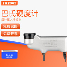 思为巴氏硬度计934-1铝合金铜材玻璃钢大理石水泥板表盘压痕巴士