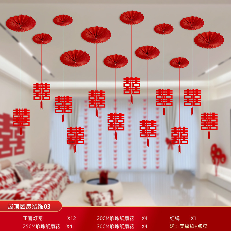 婚房布置套装客厅拉花挂件男方女方婚礼喜字挂饰吊顶装饰新房卧室|undefined