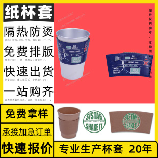 Disposable Paper Cup Vintage High-End Direct Sales Insulation Cover Quick Quote Lemon Tea Cup Cover Customization