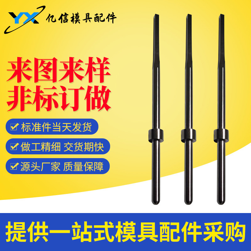 厂家供应批发SKD-61 SKH-51十字扁销 压铸模司筒非标顶针镶针冲针