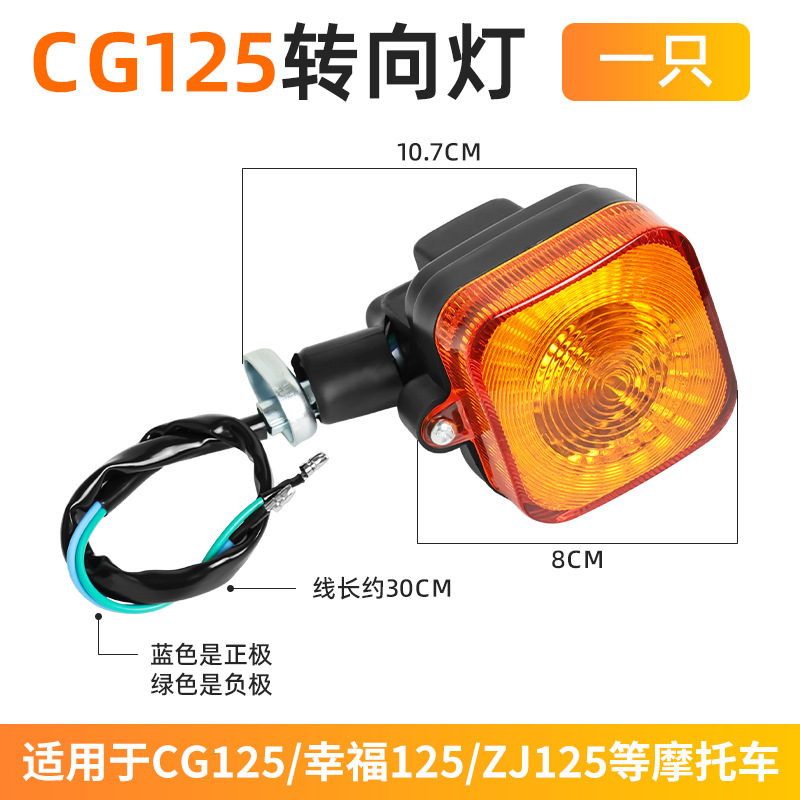 Aplicable a CG125 lámpara de luz de dirección CG Wang Zhujiang marca varía ropa de hombre Honda motocicleta dirección luz de giro