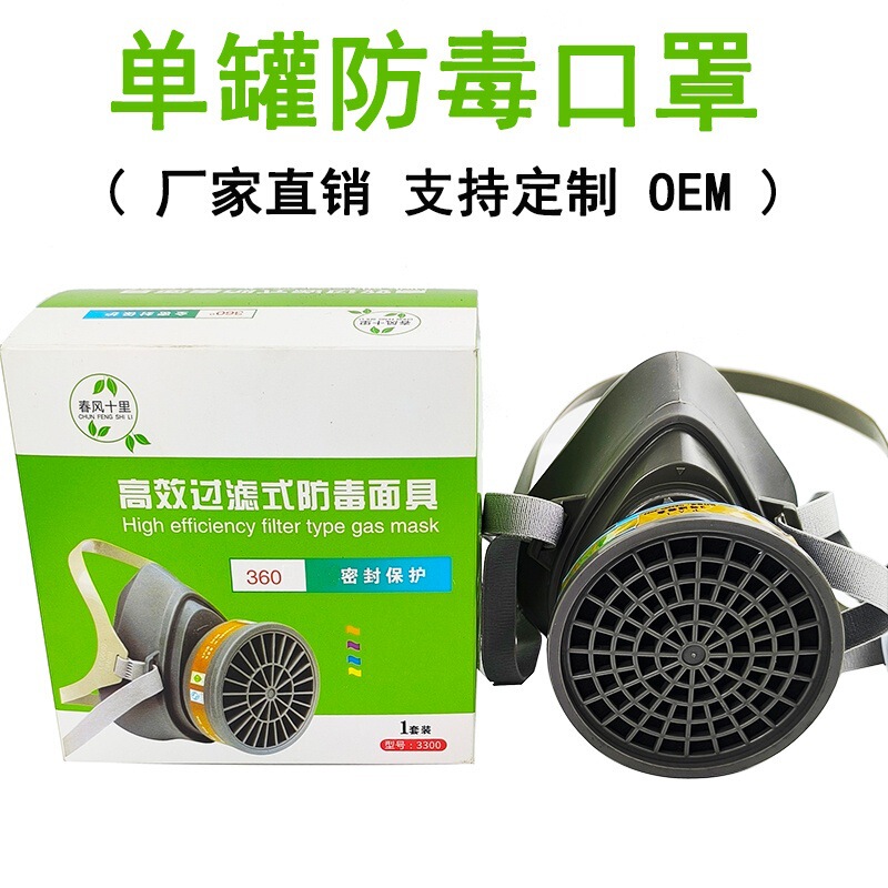 3300 Single Box Anti-Virus Mask Activated Carbon Formaldehyde Removal Welding Spray Chemical Organic Gas Gas Mask Wholesale