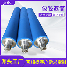 包胶滚筒定 制输送带包胶滚筒托辊聚氨酯硅橡胶传送包胶滚筒辊筒