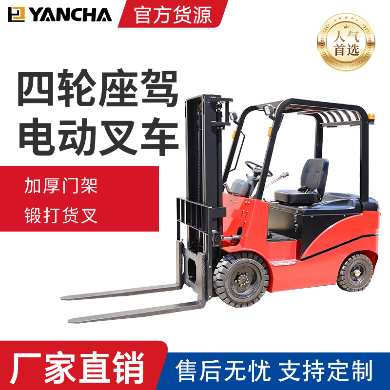 供应四轮座驾式电动堆高车 2吨四轮座驾式全电动叉车