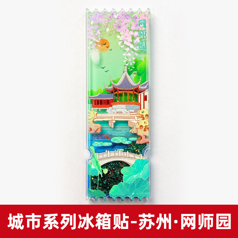 現物の流砂のチケットの根の冷蔵庫はアクリルの観光文を貼って磁気を作って中国風の都市のランドマークの観光スポットの記念品を貼ります。