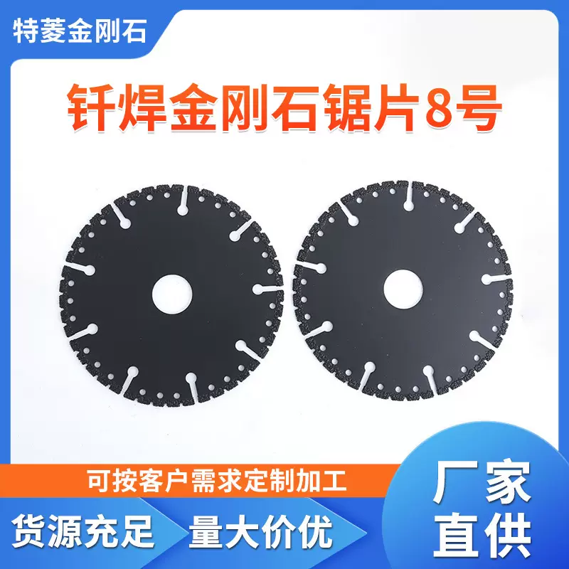 钎焊金刚石锯片8号厂家直供高硬度电磨配件金刚石切割打磨加工