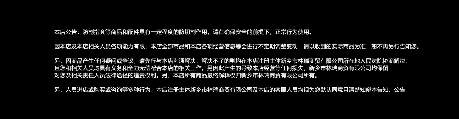 新乡市林瑞商贸有限公司 店铺公告