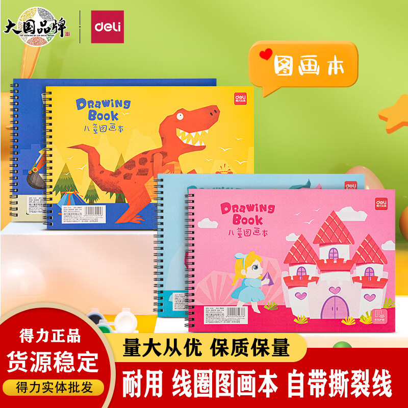 Deli 73351 can tear edge blank picture book coloring art children's kindergarten crayon drawing paper for primary school students