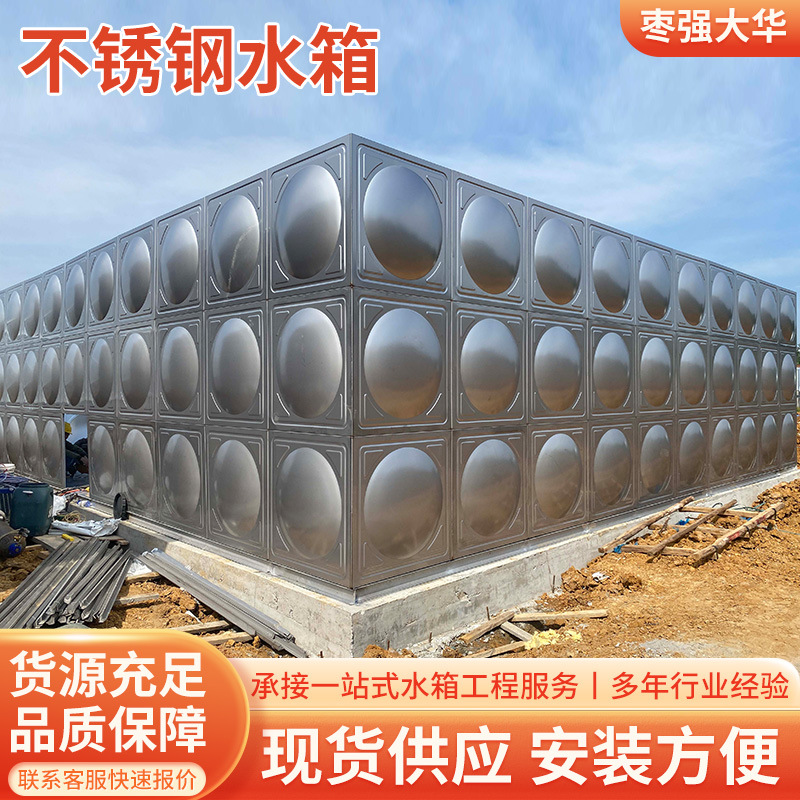 工业大型不锈钢水箱 屋顶组合式生活用水储水箱304不锈钢消防水箱