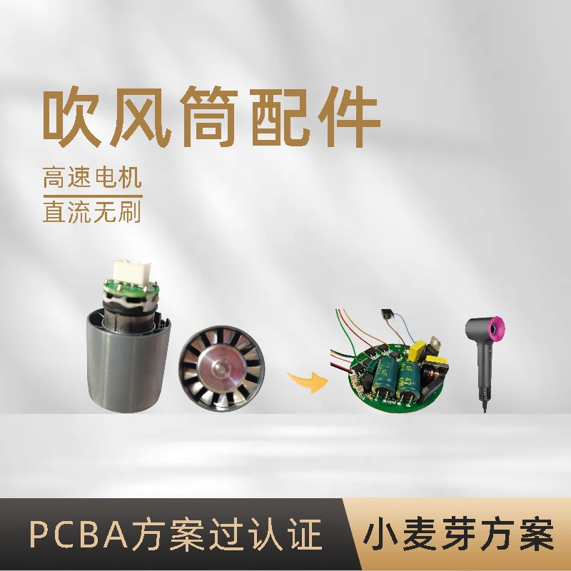 低噪音11万转高速无刷马达11万转电机无叶吹风筒高速电机驱动板