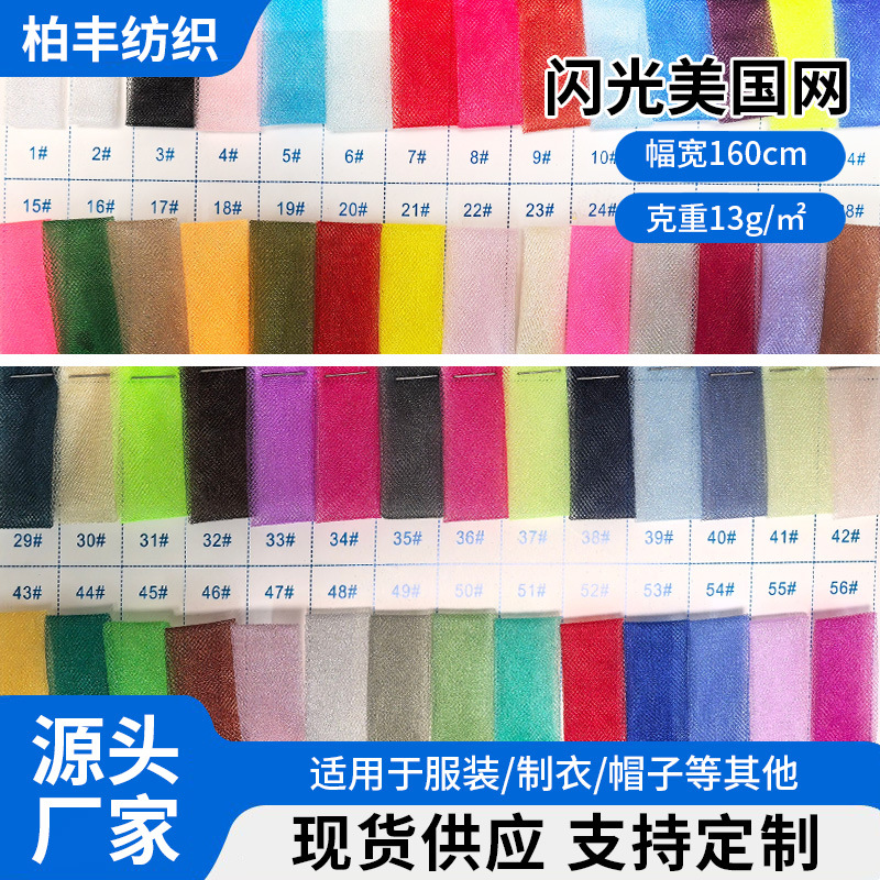 新款闪光美国网 网纱网眼布料裙装婚纱面料 服装制衣网眼布
