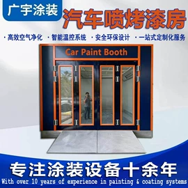 烤漆设备;涂装除尘设备;涂装配件