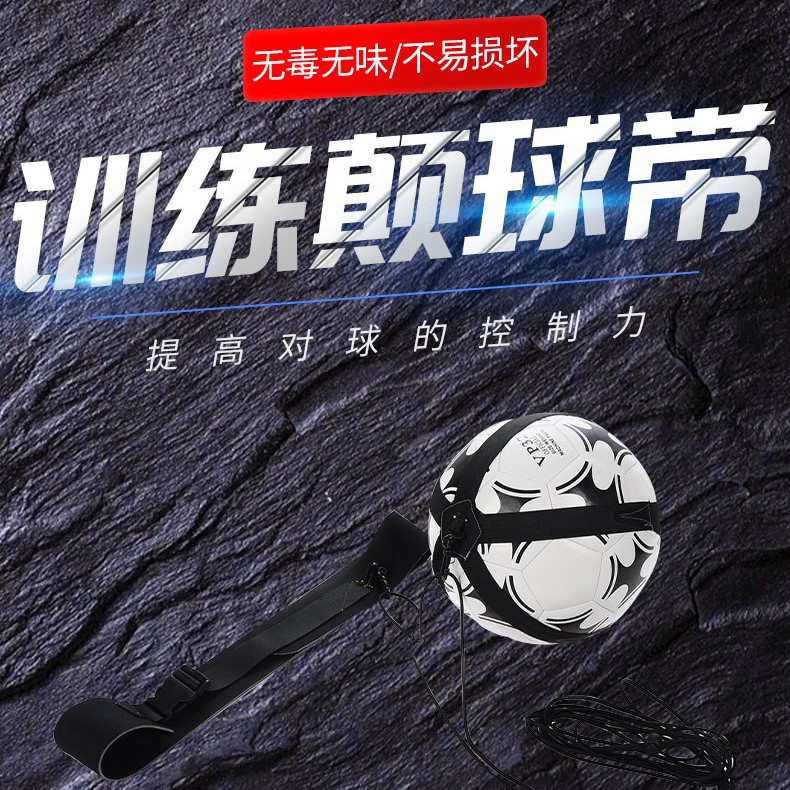?足球颠球带 训练器控球颠球带 练球回弹练习带绳袋足球训练器材