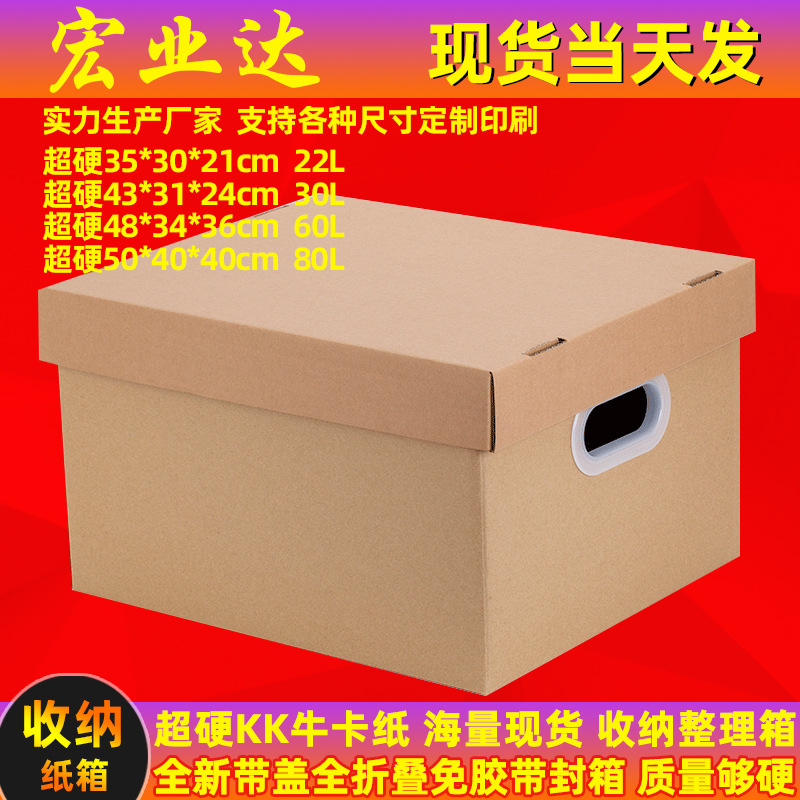 办公文件整理箱书本衣服鞋子收纳箱批发带盖搬家纸箱储物纸盒纸箱