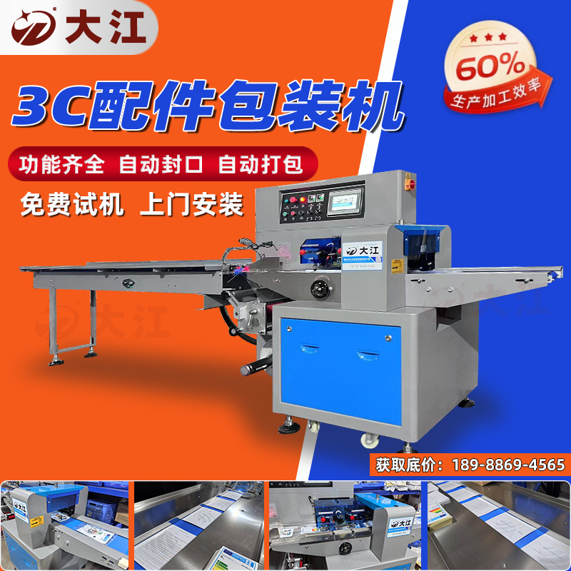 智能3C电器说明书包装机DJ350下走膜自动计数卡片包装机 上门安装