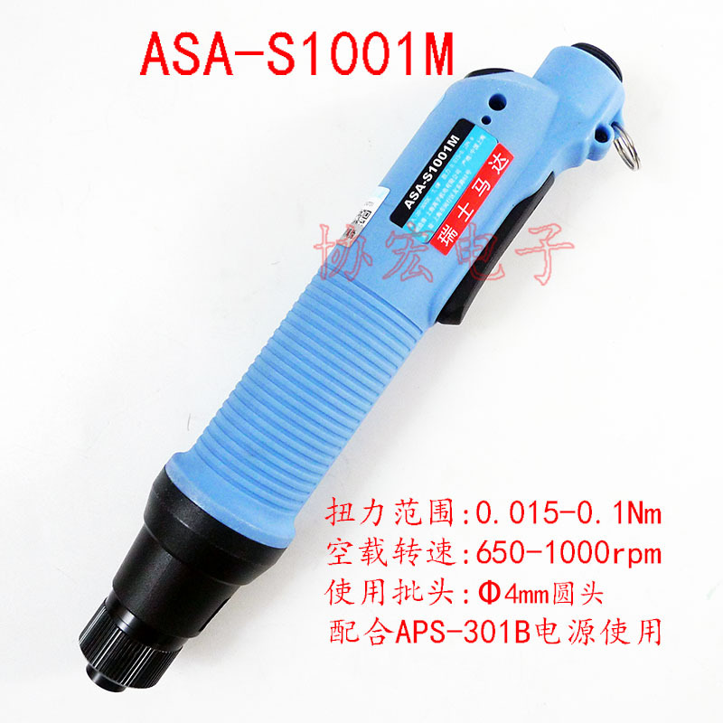 ASA S1001MD S2001M S2501M APS-201B 好帮手瑞士马达慢速螺丝刀=