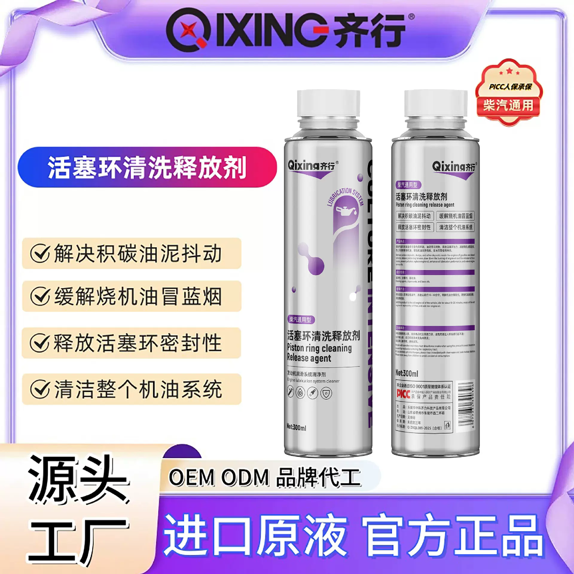 活塞环释放剂除碳严重烧机油发动机修复剂汽油添加剂汽油机