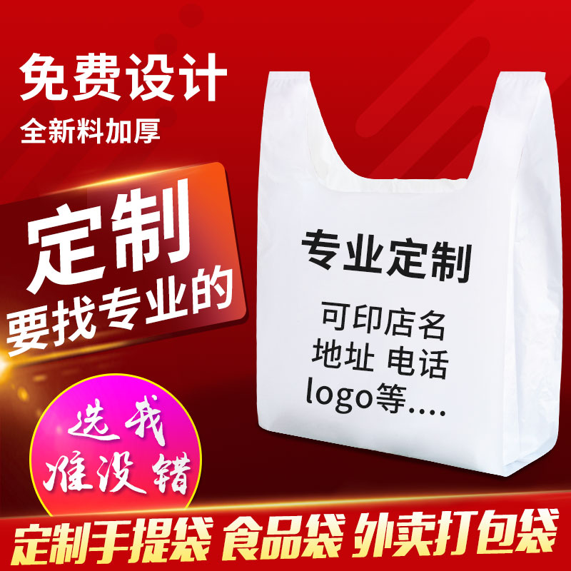定 做塑料袋印logo定 制外卖打包食品袋设计背心袋超市购物袋方便