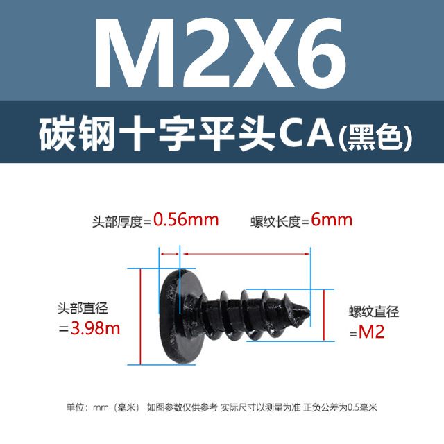 工場直販CA鉄ニッケル十字平頭タッピングネジM1.2-M4鉄黒薄平頭尖尾ネジ