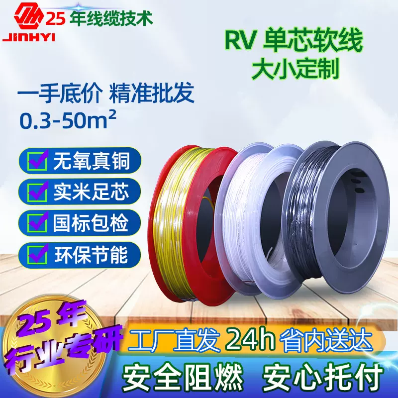 国标护套rv电子线软线avr电线黄绿单芯无氧铜电器设备电缆线阻燃