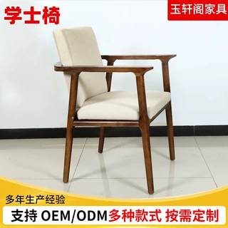 跨境学士椅家用简约休闲扶手椅麻将会议洽谈靠背椅子北欧实木餐椅