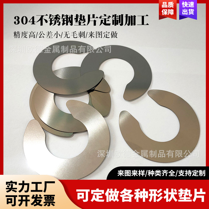 精密304不锈钢垫片 超薄开口垫圈316L不锈钢平垫金属垫片定制加工