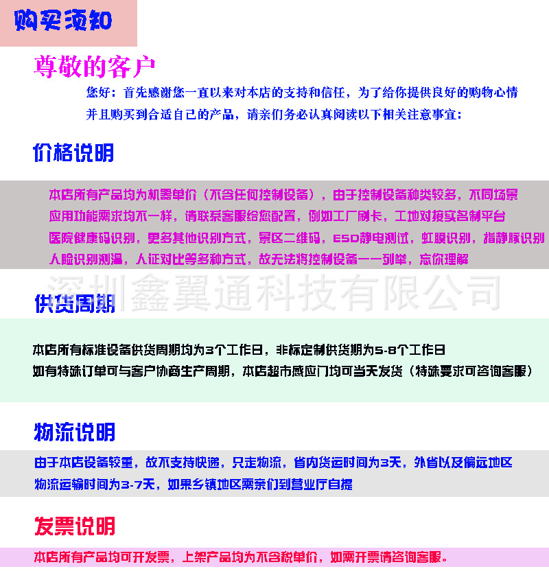 购买须知