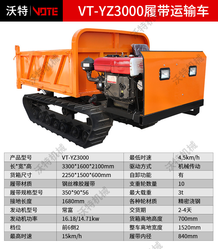 3000kg爬山虎履帶運輸車廠家